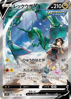 Rayquaza V — Blue Sky Stream 076