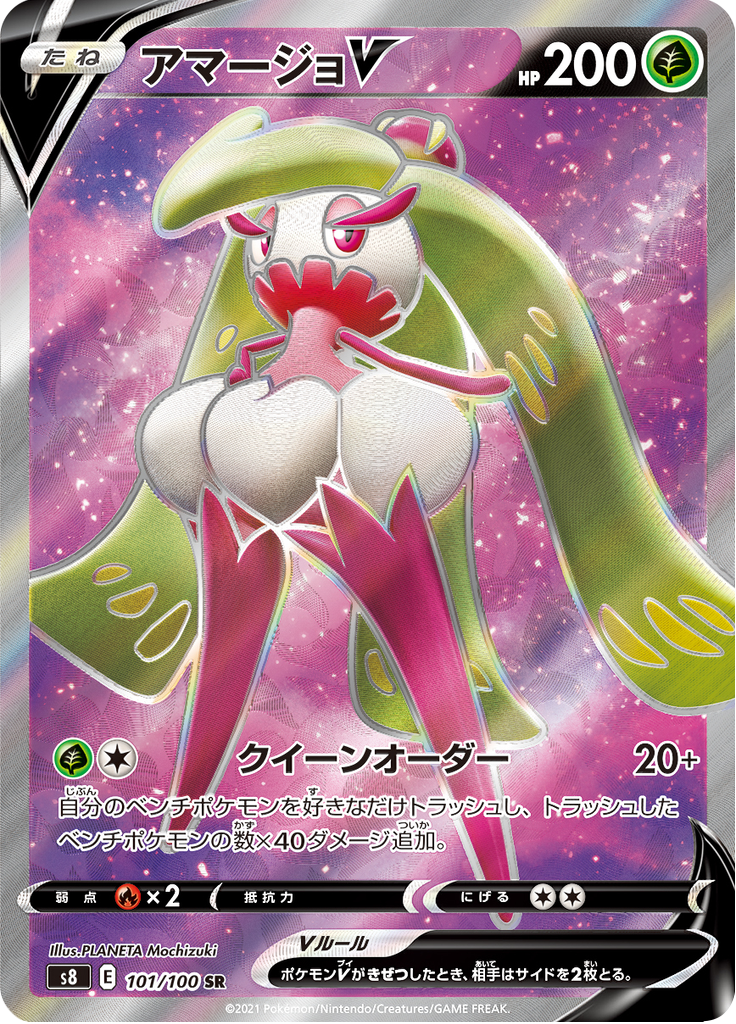 Tsareena V — Fusion Arts 101