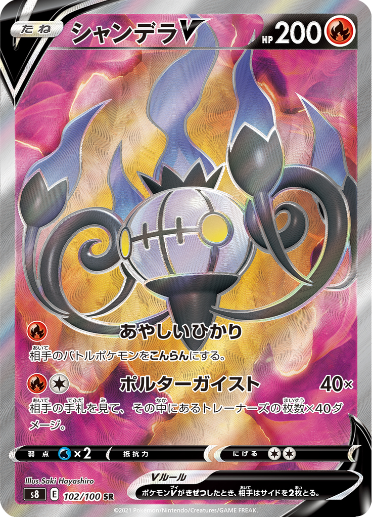 Chandelure V — Fusion Arts 102