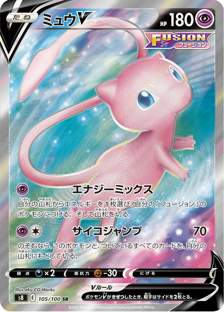 Mew V — Fusion Arts 105