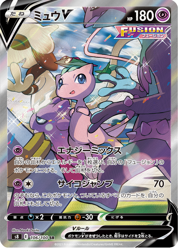 Mew V — Fusion Arts 106