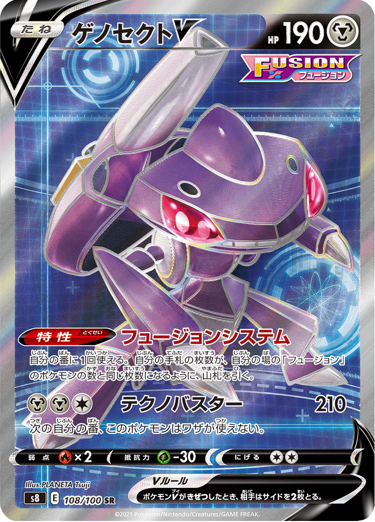Genesect V — Fusion Arts 108