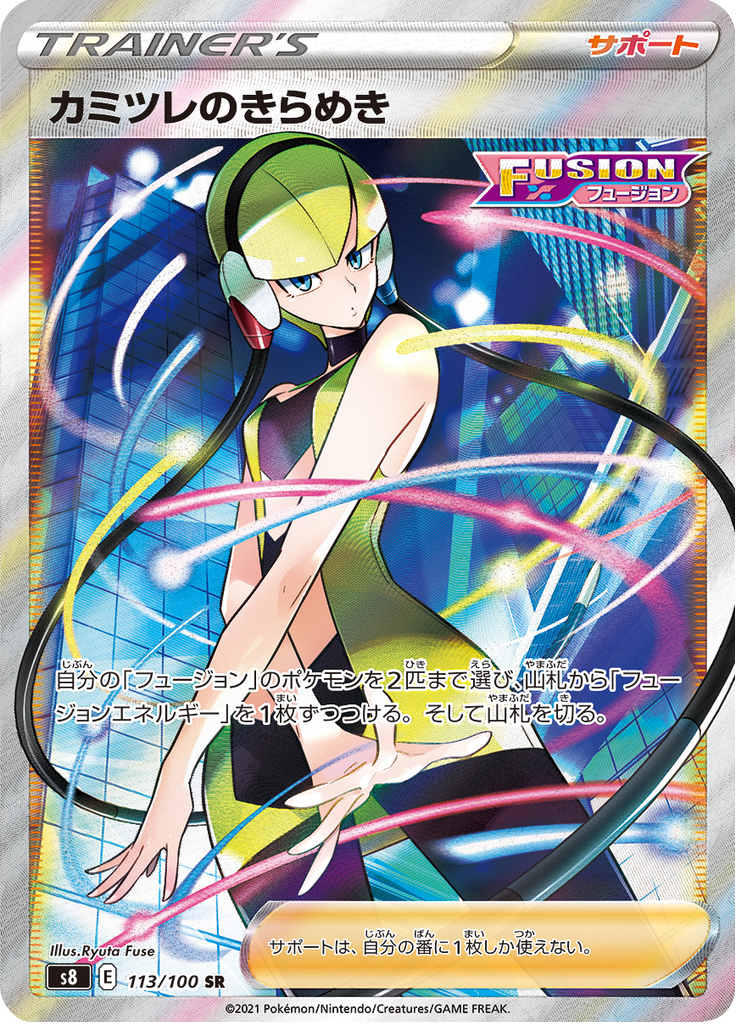Elesa's Sparkle — Fusion Arts 113