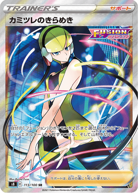 #113 - Fusion Arts