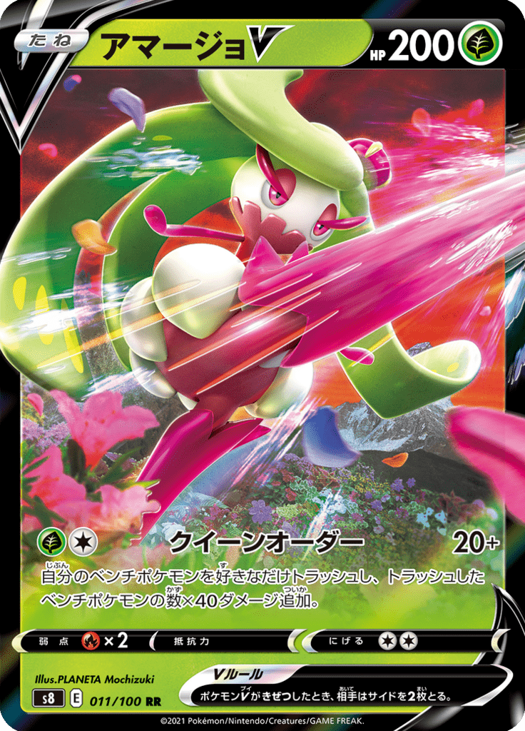 Tsareena V — Fusion Arts 011