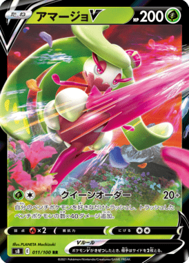 Tsareena V — Fusion Arts 011
