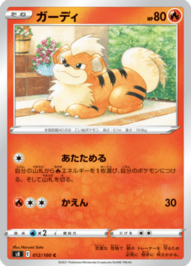 Growlithe — Fusion Arts 012