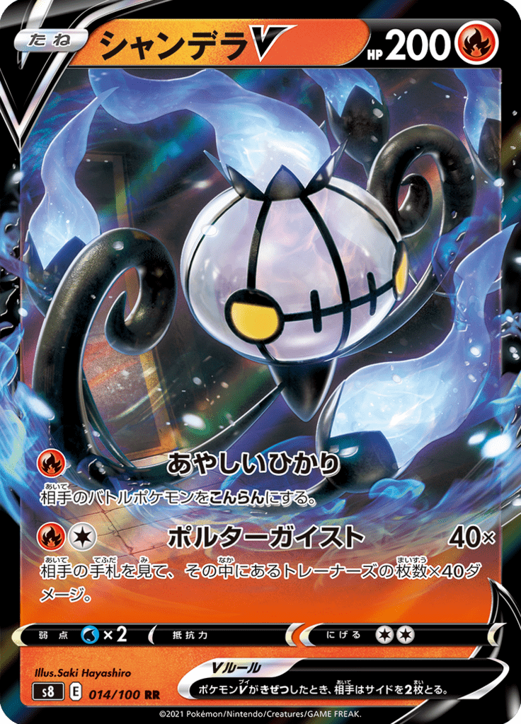 Chandelure V — Fusion Arts 014