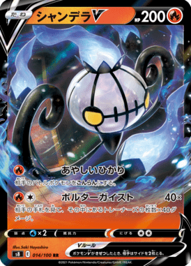 Chandelure V — Fusion Arts 014