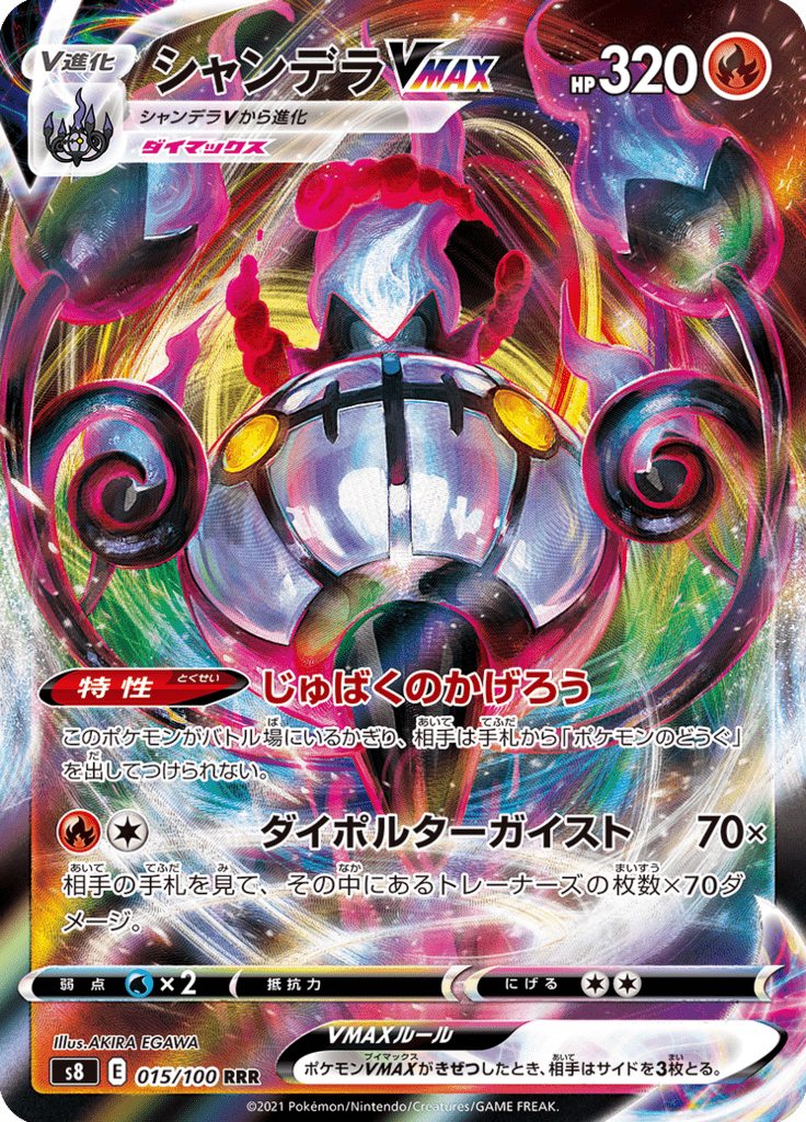 Chandelure VMAX — Fusion Arts 015