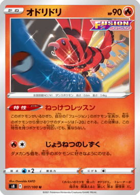 Oricorio — Fusion Arts 017