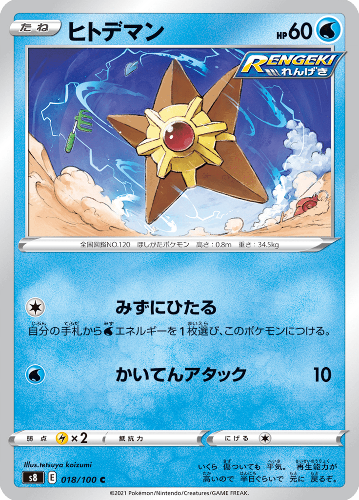 Staryu — Fusion Arts 018
