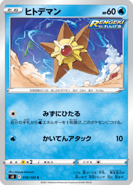 Staryu — Fusion Arts 018