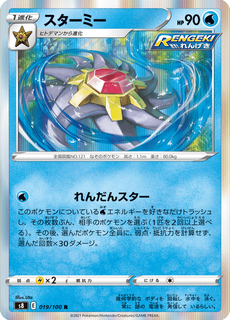 Starmie — Fusion Arts 019