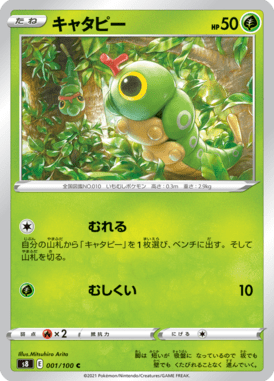 Caterpie — Fusion Arts 001