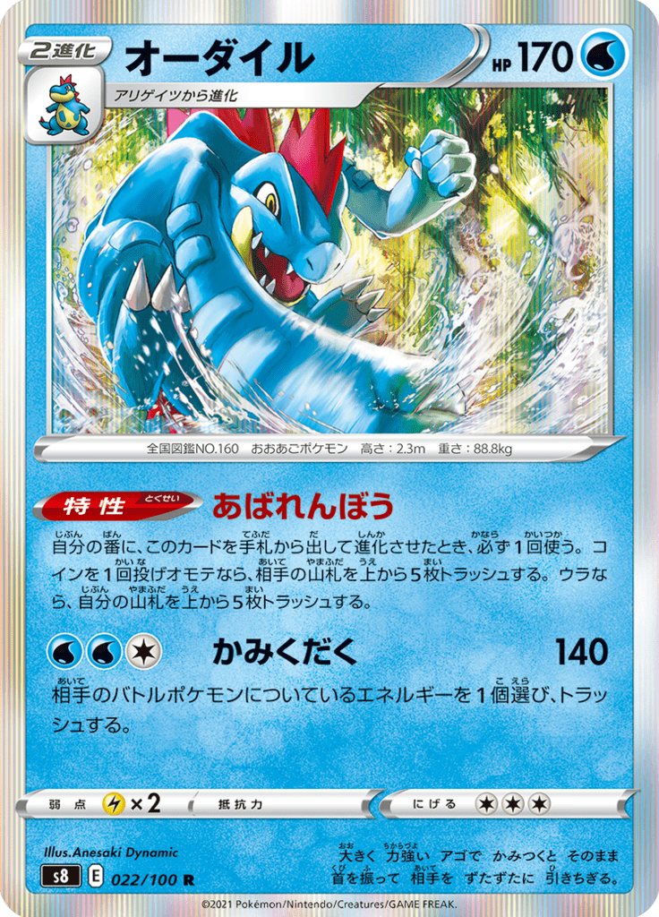 Feraligatr — Fusion Arts 022