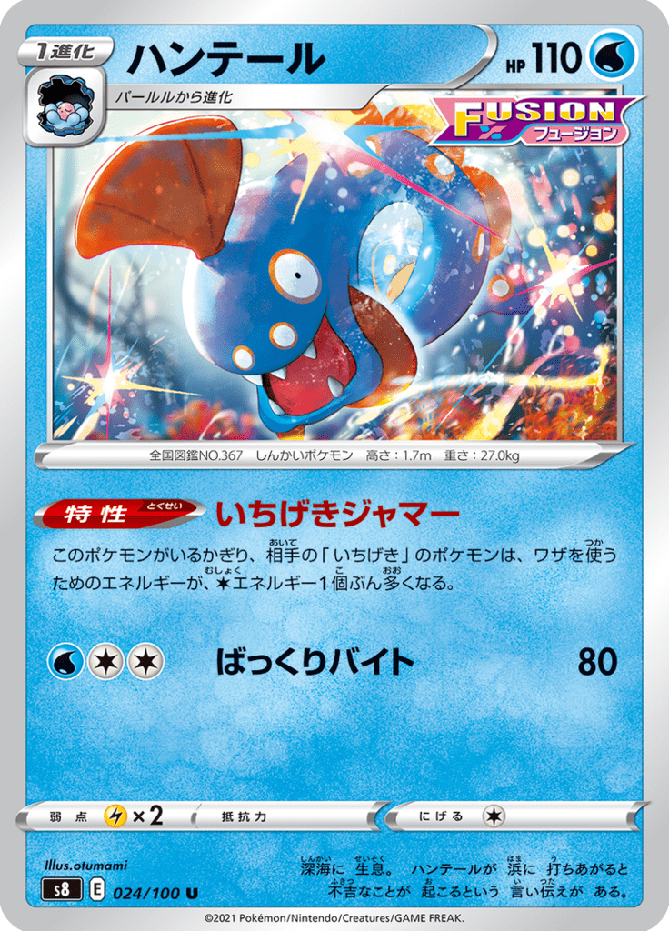 Huntail — Fusion Arts 024
