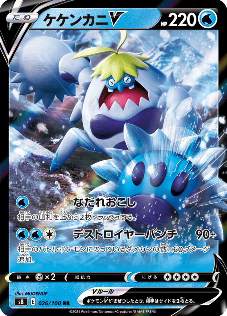 Crabominable V — Fusion Arts 026