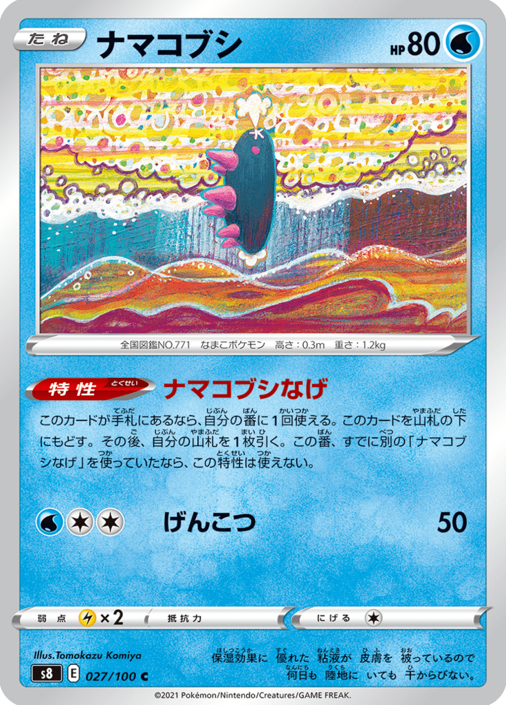 Pyukumuku — Fusion Arts 027