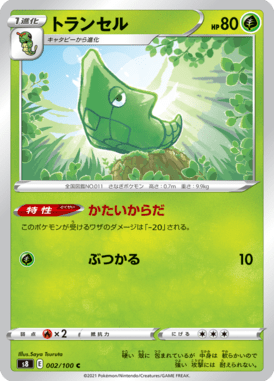 Metapod — Fusion Arts 002
