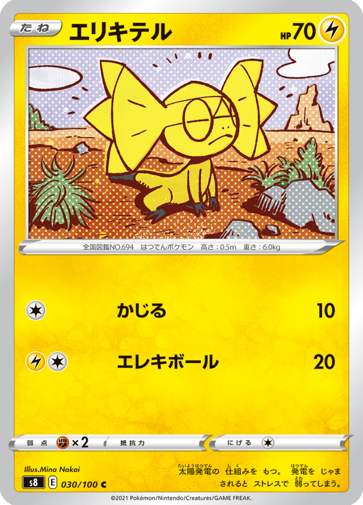Helioptile — Fusion Arts 030