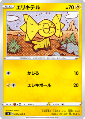 Helioptile — Fusion Arts 030