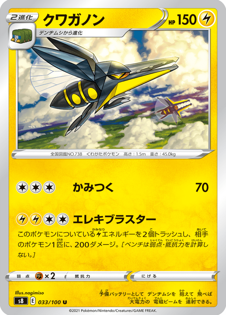 Vikavolt — Fusion Arts 033
