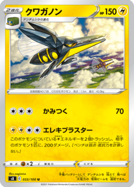 Vikavolt — Fusion Arts 033