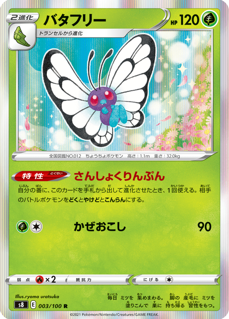 Butterfree — Fusion Arts 003