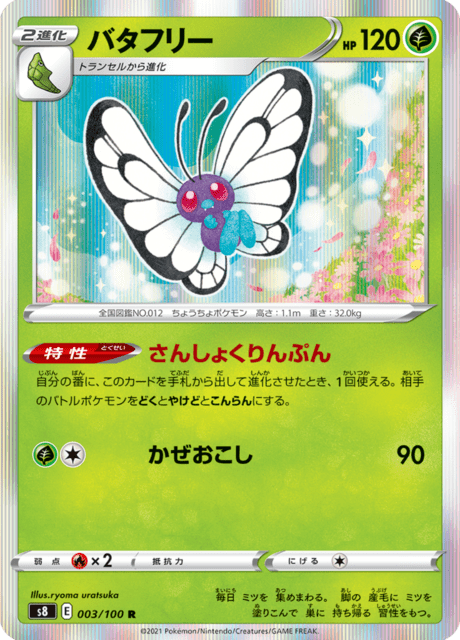 #3 - Fusion Arts