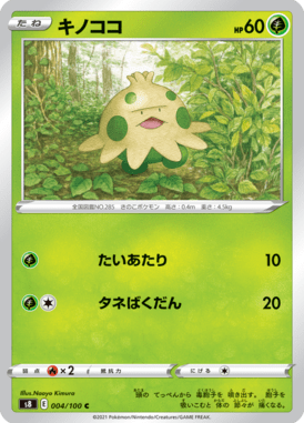 Shroomish — Fusion Arts 004