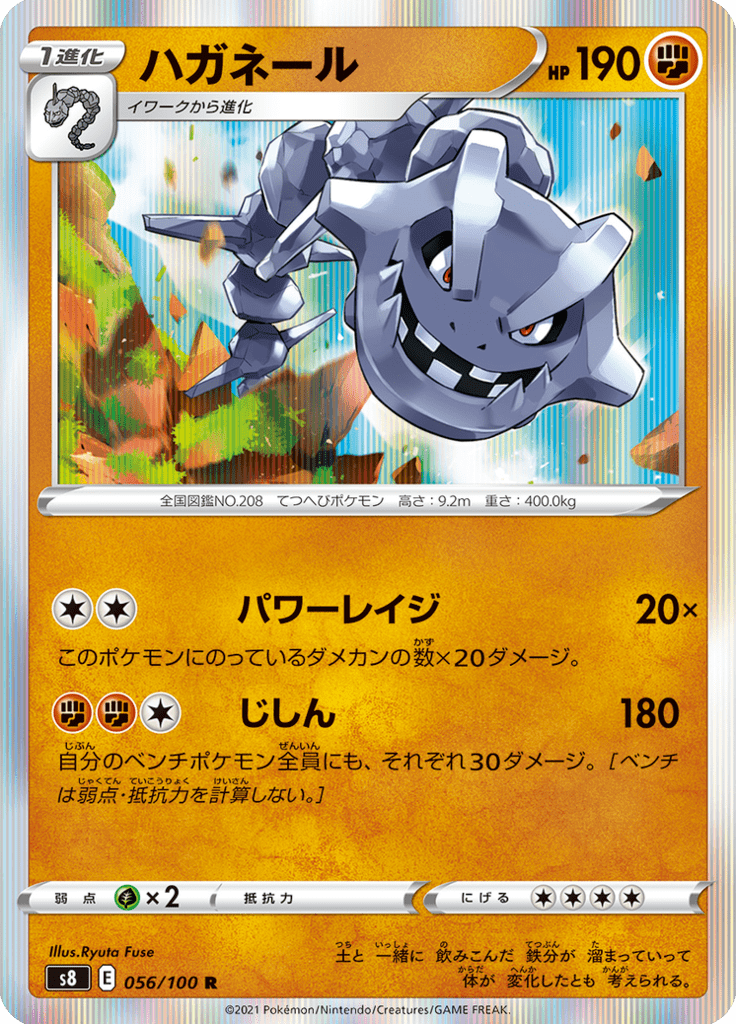 Steelix — Fusion Arts 056