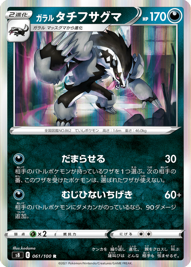 Galarian Obstagoon — Fusion Arts 061