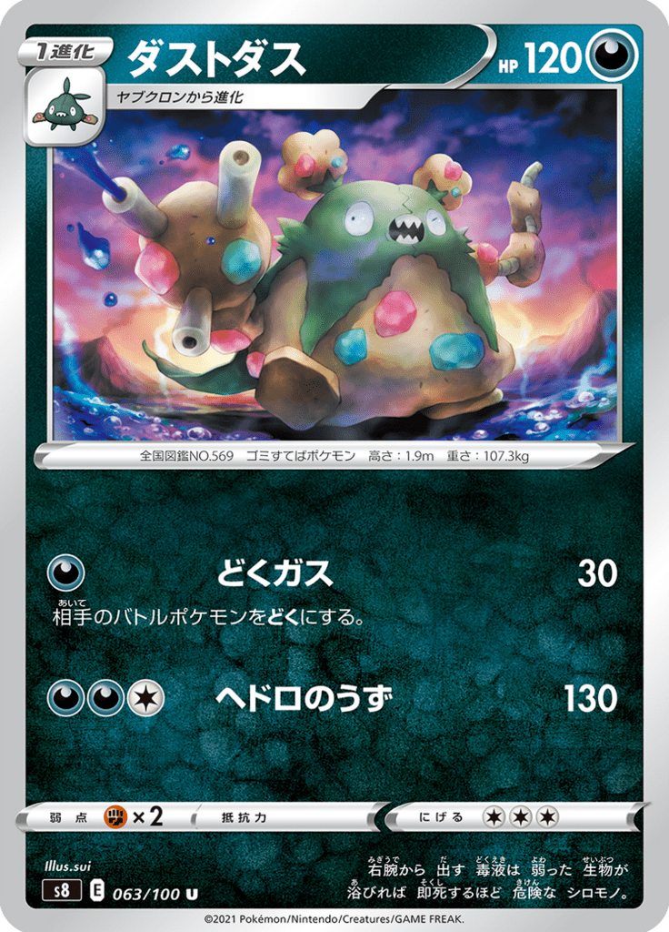 Garbodor — Fusion Arts 063