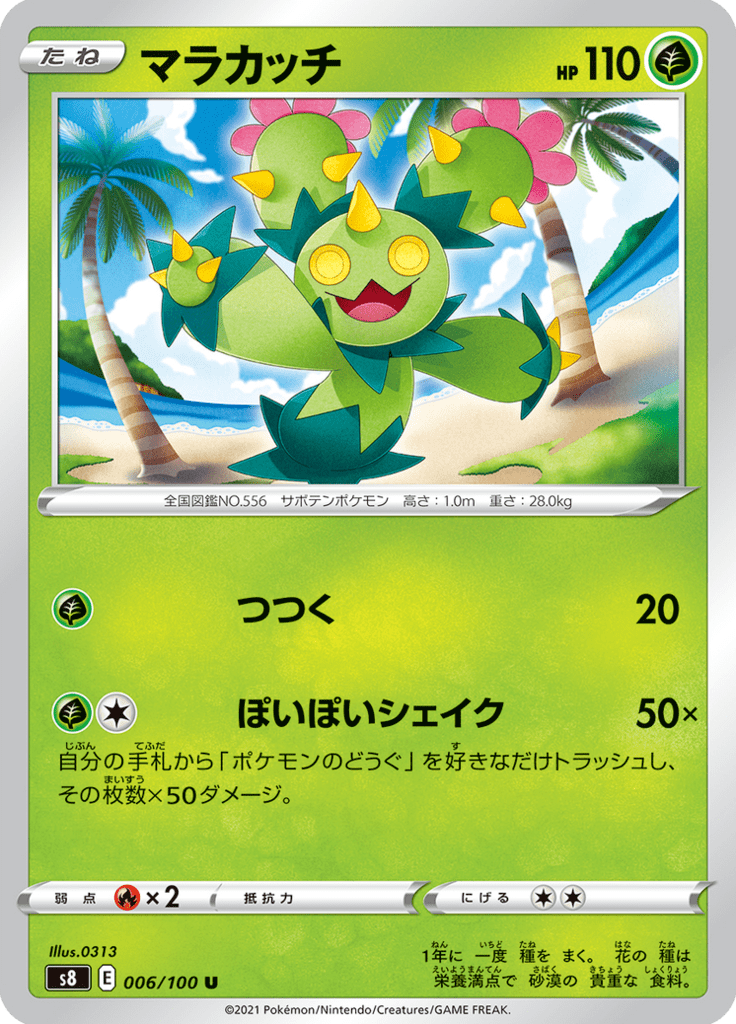 Maractus — Fusion Arts 006