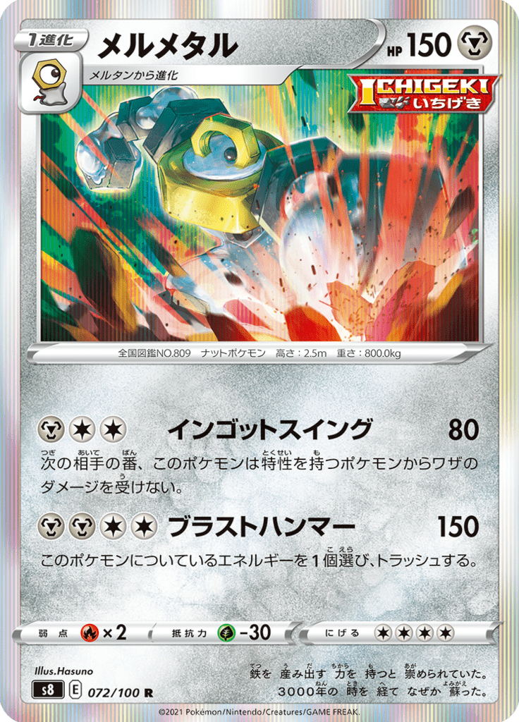 Melmetal — Fusion Arts 072