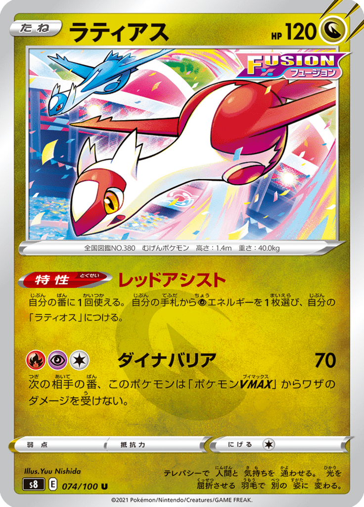 Latias — Fusion Arts 074