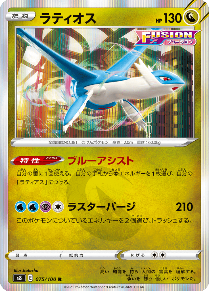 Latios — Fusion Arts 075