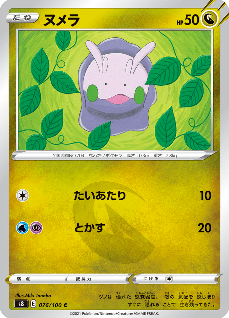 Goomy — Fusion Arts 076