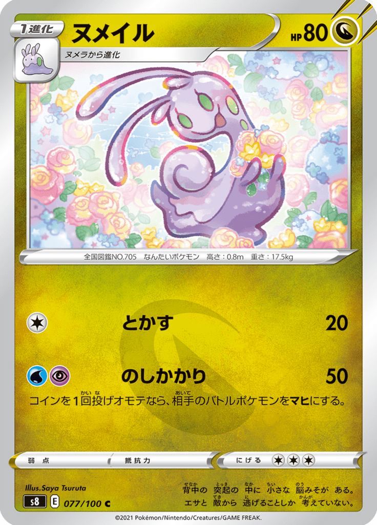 Sliggoo — Fusion Arts 077