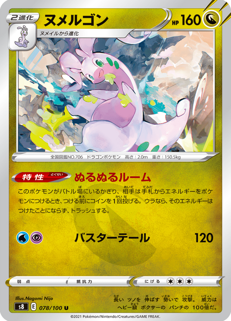 Goodra — Fusion Arts 078