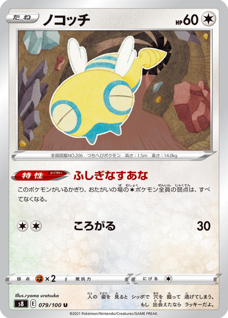 Dunsparce — Fusion Arts 079