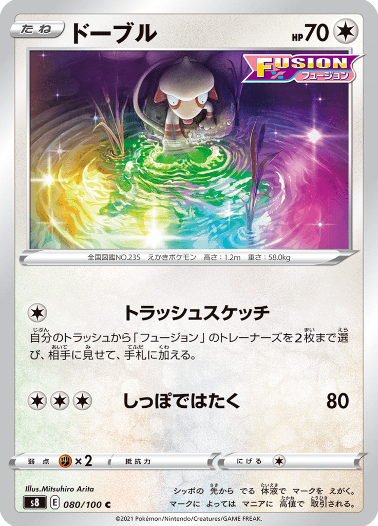 Smeargle — Fusion Arts 080