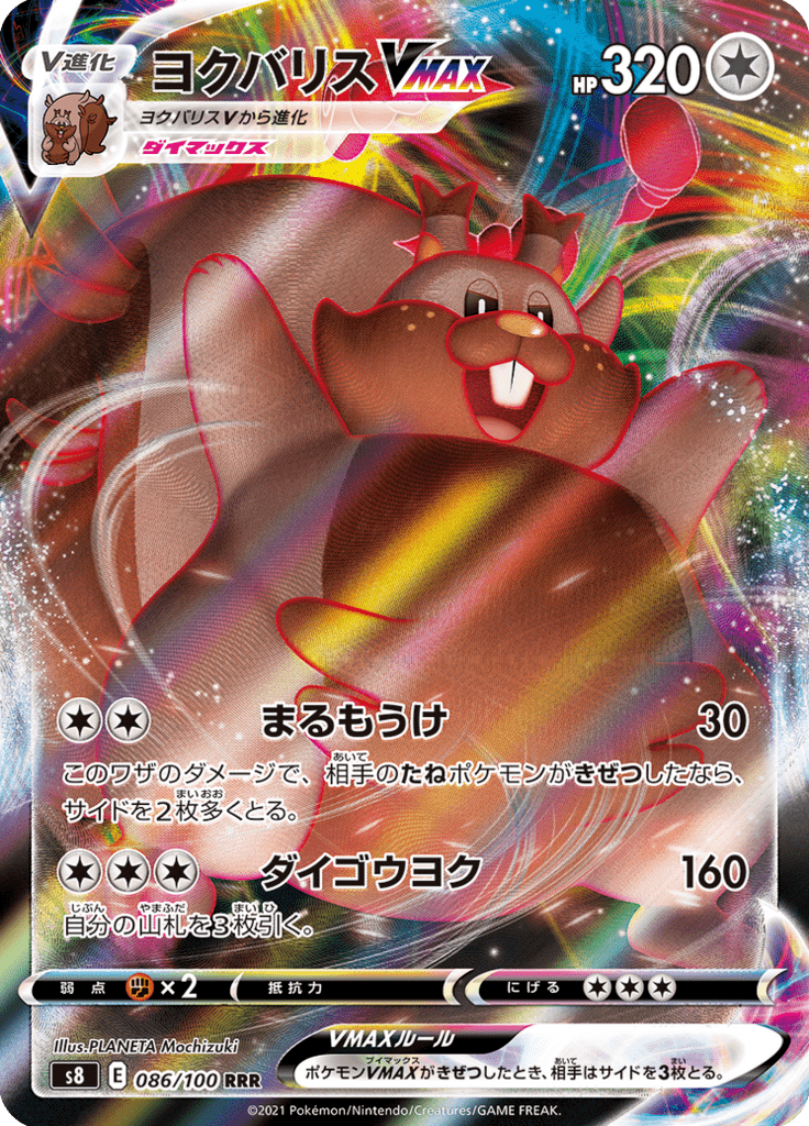 Greedent VMAX — Fusion Arts 086