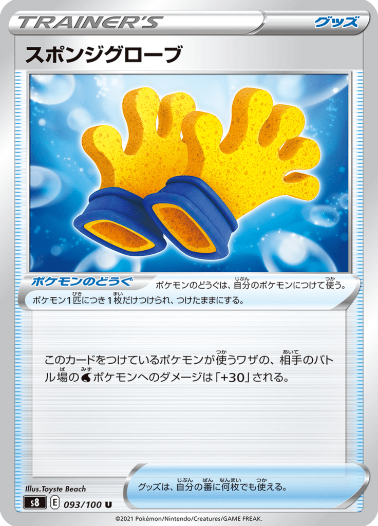 Sponge Glove — Fusion Arts 093