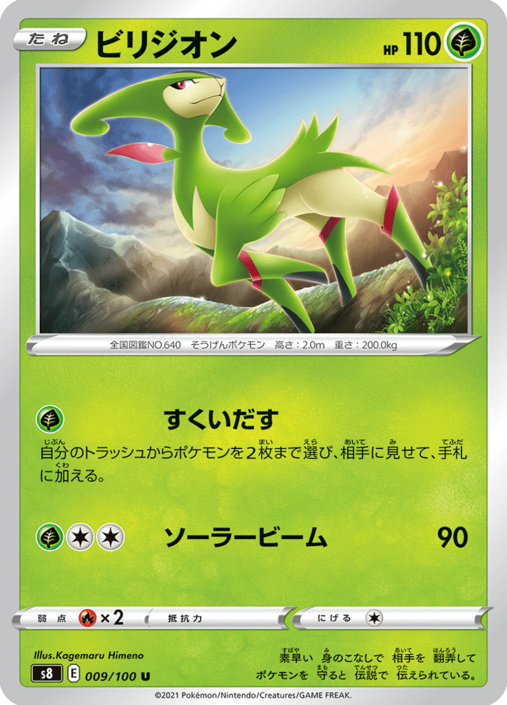 Virizion — Fusion Arts 009