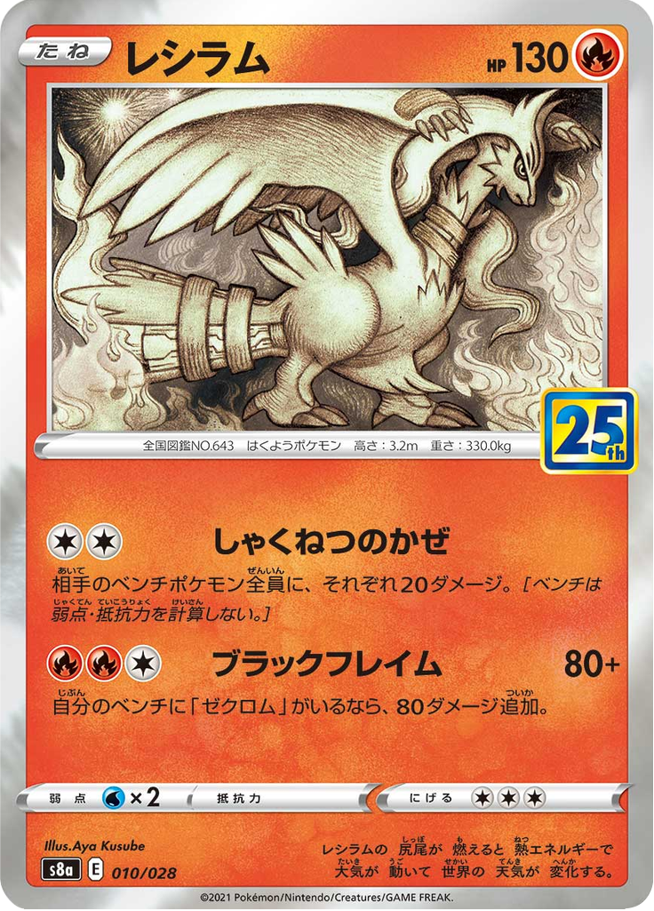 #10 — 25th Anniversary Collection 010