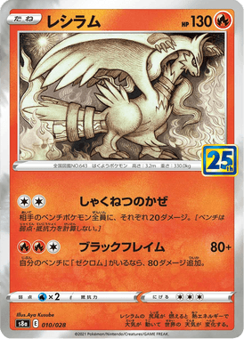 #10 — 25th Anniversary Collection 010