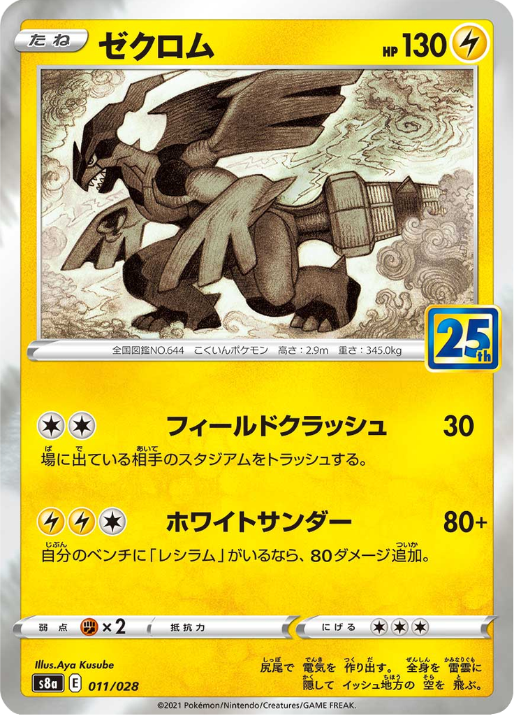 #11 — 25th Anniversary Collection 011