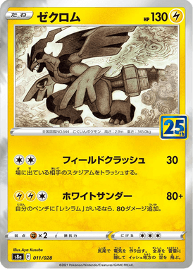 #11 — 25th Anniversary Collection 011